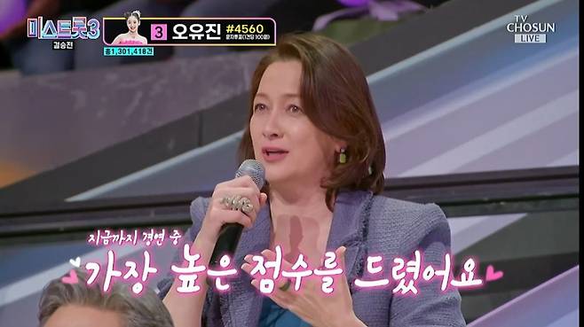 미스트롯3 결승