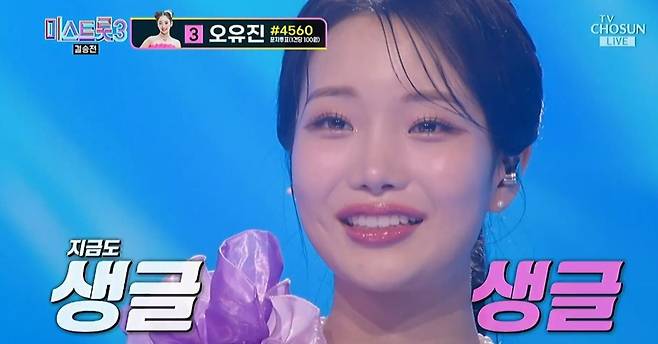 미스트롯3 결승