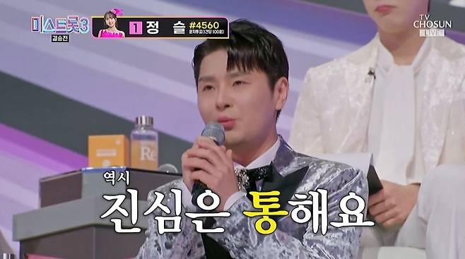 미스트롯3 결승