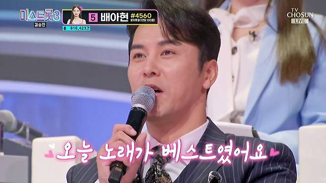 미스트롯3 결승