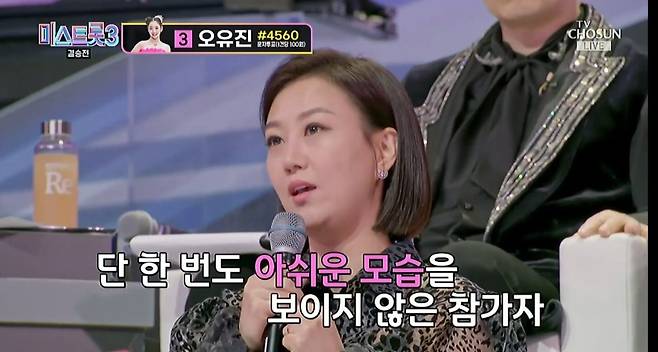 미스트롯3 결승