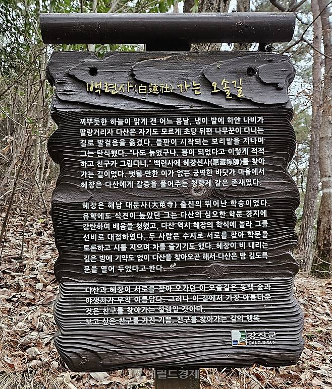 오솔길의 의미를 설명하는 설치물