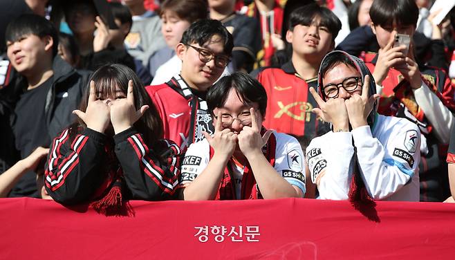 FC 서울 팬들이 제시 린가드의 골세레레머니 포즈를 따라하고 있다.