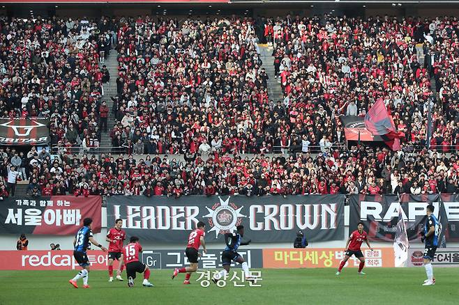 FC서울과 인천 유나이티의 K리그1 경기가 열린 10일 서울 마포구 서울월드컵경기장에서 팬들이 환호하고 있다.
