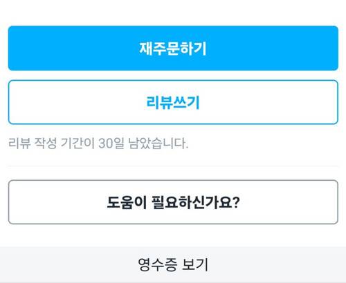 배달 완료 후 쿠팡이츠 앱에 일정 시간 동안 노출되는 ‘도움이 필요하신가요?’를 누르고 들어가면 고객이 마음대로 ‘결제취소’를 할 수 있다. 점주 제공