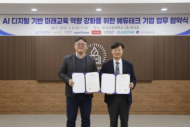 아이포트폴리오 리딩앤 김성윤 대표(왼쪽)가 한국교원대학교와 디지털 AI 및 에듀테크 분야 역량 강화 협력을 위한 업무 협약 이후 기념촬영을 하고 있다. <사진=리딩앤>