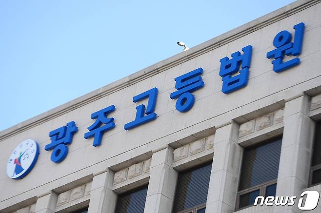 광주고등법원의 모습./뉴스1 DB ⓒ News1