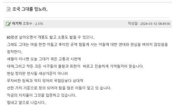 온라인 커뮤니티 82쿡에 ″조국 그대를 믿노라″ 라는 게시글이 올라왔다. 인터넷 캡처