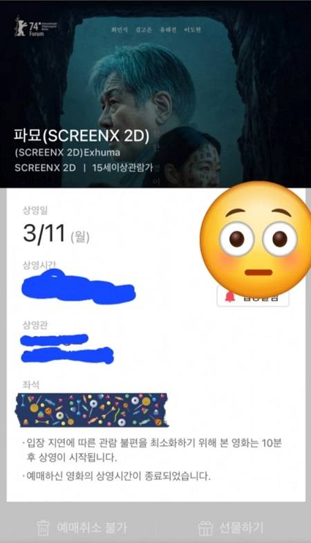 A씨가 첨부한 관람 티켓 인증. 온라인 커뮤니티 캡처