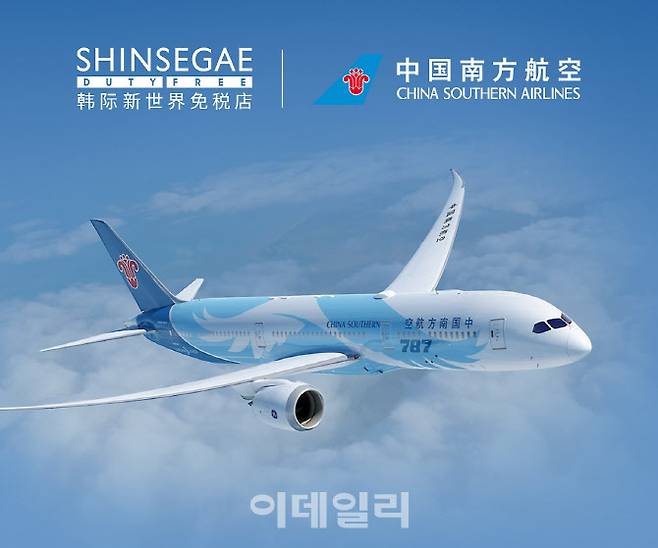 신세계면세점이 중국 3대 항공사 ‘중국남방항공’과의 제휴 서비스를 본격적으로 시작한다. (사진=신세계면세점)