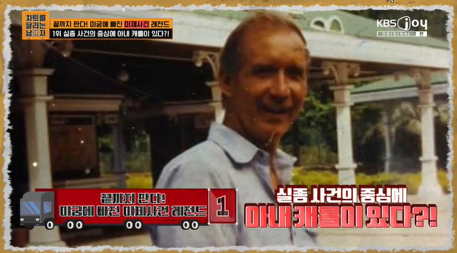 (사진=KBS Joy ‘차트를 달리는 남자’ 캡처)
