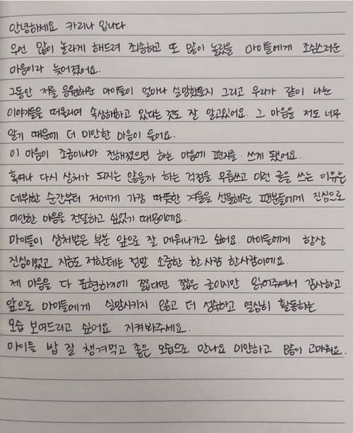카리나 자필 편지. 인스타그램 캡쳐