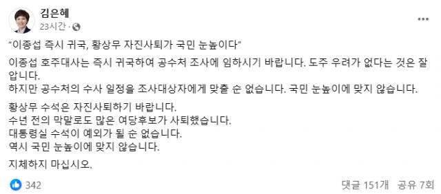 국민의힘 김은혜 성남 분당을 국회의원 예비후보 페이스북 캡처