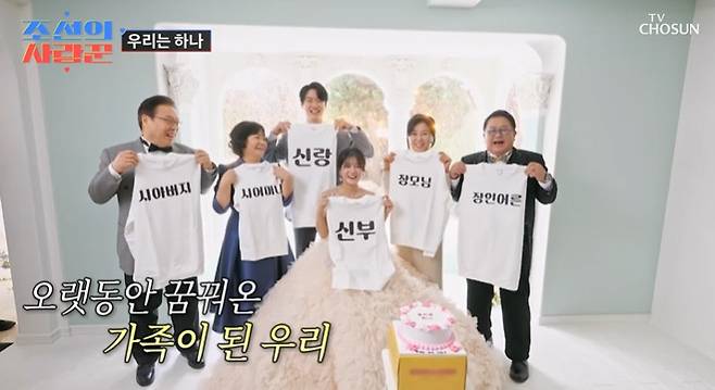 TV조선 ‘조선의 사랑꾼’ 캡처