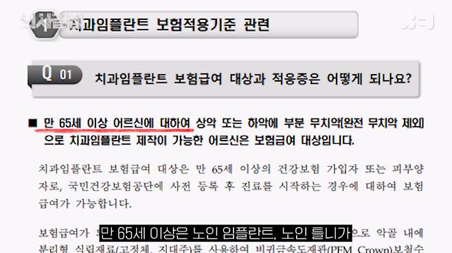 임플란트 보험급여 대상. '의사결정' 유튜브 캡처