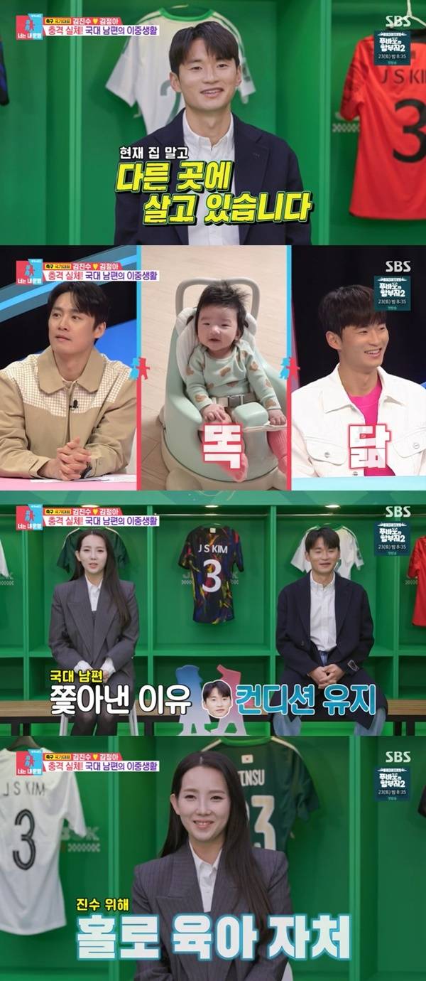 SBS ‘동상이몽2 너는 내 운명’ 캡처