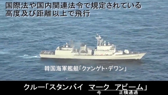 광개토대왕함 레이더-일본 P1 초계기 논란 - 일본 방위성은 지난 20일 동해상에서 발생한 우리 해군 광개토대왕함과 일본 P-1 초계기의 레이더 겨냥 논란과 관련해 P-1 초계기가 촬영한 동영상을 28일 오후 공개했다. 2018.12.28  일본 방위성 홈페이지