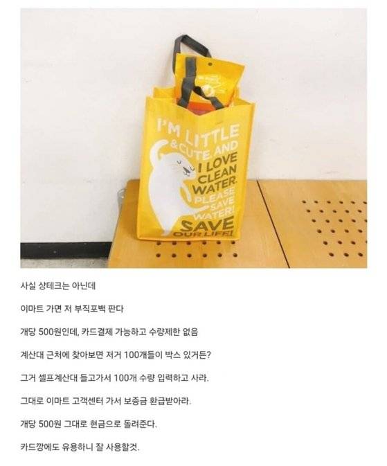 각종 온라인 커뮤니티에서는 이같은 이마트의 정책 변화가 장바구니를 이용한 '카드깡'을 막기 위한 조치라는 추측이 올라왔다. 사진 인터넷 커뮤니티