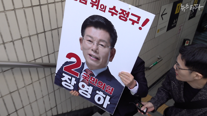 지난 18일 성남 수정구 내 지하철역에서 뉴스타파 취재진과 만난 국민의힘 장영하 예비후보. 취재진이 지난 대선 당시 허위폭로 관련 질문을 하자 홍보 패널로 얼굴을 가리며 취재를 거부했다. "나는 무죄다"라고 말했다.