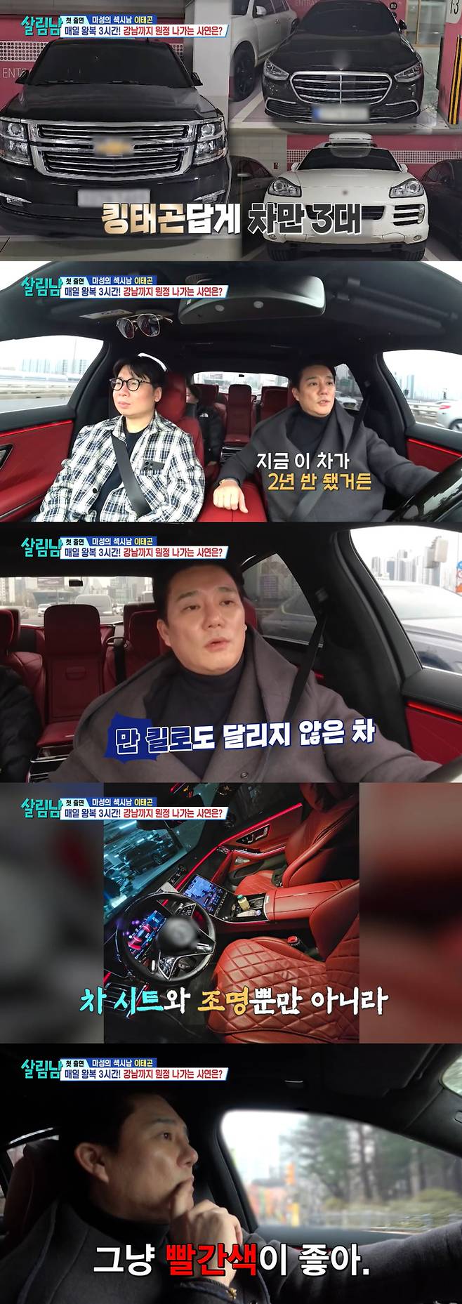 배우 이태곤이 자신이 보유한 차량 3대에 대해 각각 설명했다./사진=KBS2 '살림하는 남자들 시즌2' 방송 화면