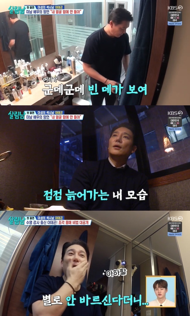 (사진=KBS 2TV ‘살림하는 남자들 시즌2’ 캡처)
