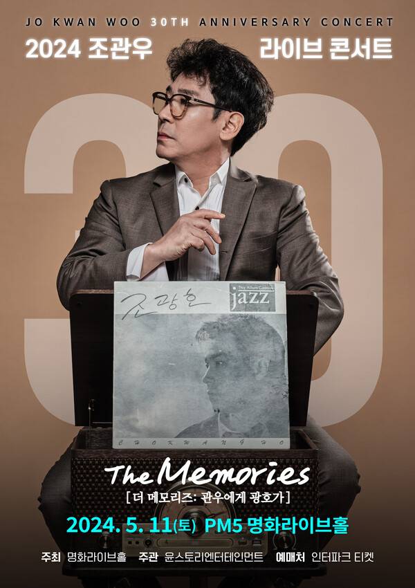 ▲ 조괸우 데뷔 30주년 기념 콘서트 '더 메모리즈 : 관우에게 광호가' 포스터. 이 포스터 사진은 소리꾼 유태평양이 촬영했다. 제공|윤스토리엔터테인먼트