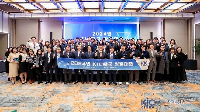 21일 중국 베이징에서 '2024 KIC 중국 창업대회' 결승전이 개최된 가운데, 참가 업체와 주관 기관 관계자들이 기념촬영을 하고 있다. (사진 출처= KIC중국)