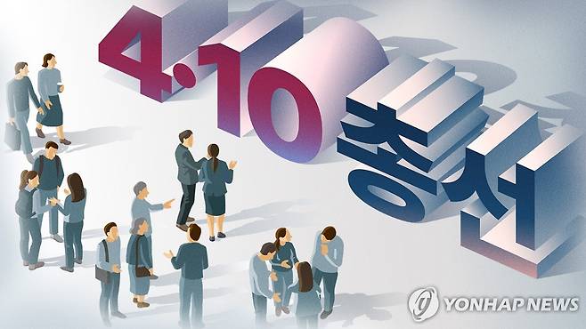 4·10 국회의원 선거 (PG) [강민지 제작] 일러스트