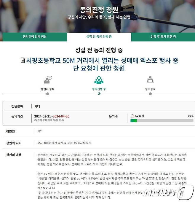 (국민동의청원 게시판 갈무리) /뉴스1