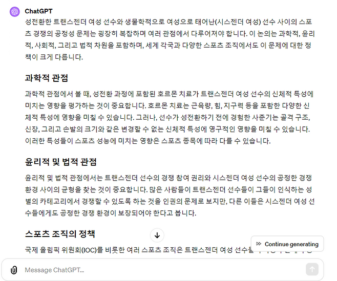 사진=대화형 인공지능(AI) 서비스 챗GPT 캡처