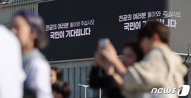 전공의 집단사직 등으로 의료대란이 이어지고 있는 지난 24일 서울 종로구 대한민국역사박물관 외벽에 정부의 의료개혁 관련 홍보 영상이 나오고 있다. 2024.3.24/뉴스1 ⓒ News1 박지혜 기자