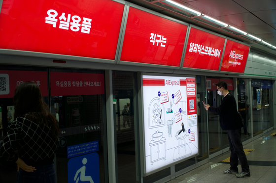 Electronic displays at a subway station in Korea promote AliExpress [ALIEXPRESS]