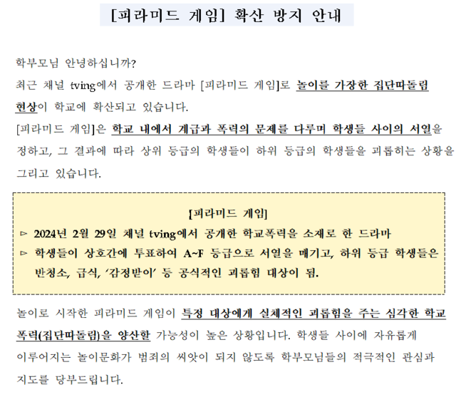 21일 전북 소재 고등학교에서 배포한 가정통신문. 학교 홈페이지