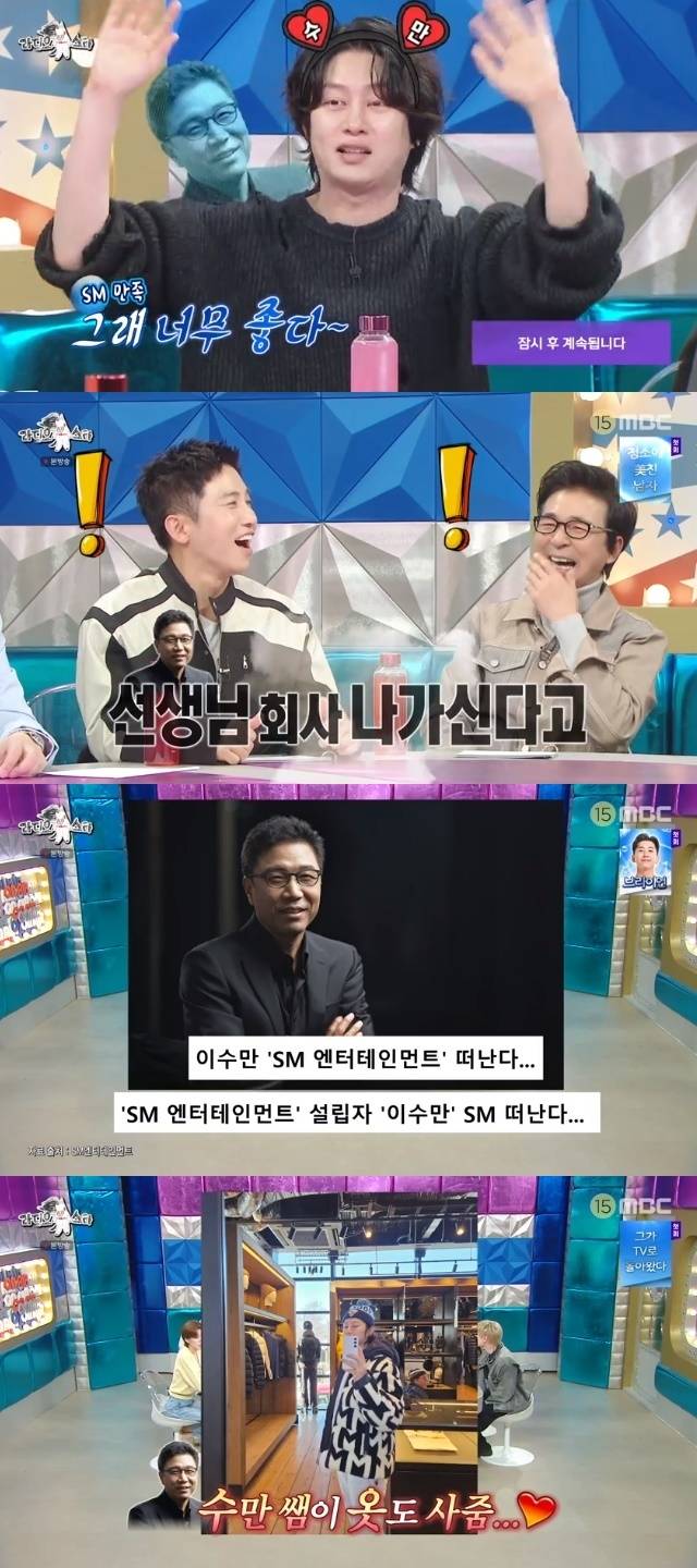 MBC ‘라디오스타’ 캡처