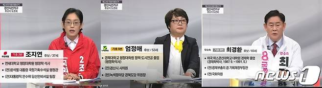 경산시 선거구 후보 TV토론 모습 (KBSE대구방송 화면 갈무리) 2024.3.28/뉴스1