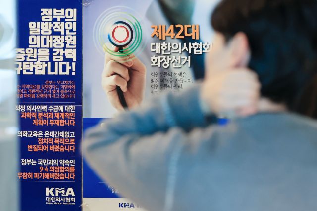 지난 20일 서울 용산구 의협회관에 의대 정원 증원 규탄 관련 포스터가 게재돼 있다. 연합뉴스