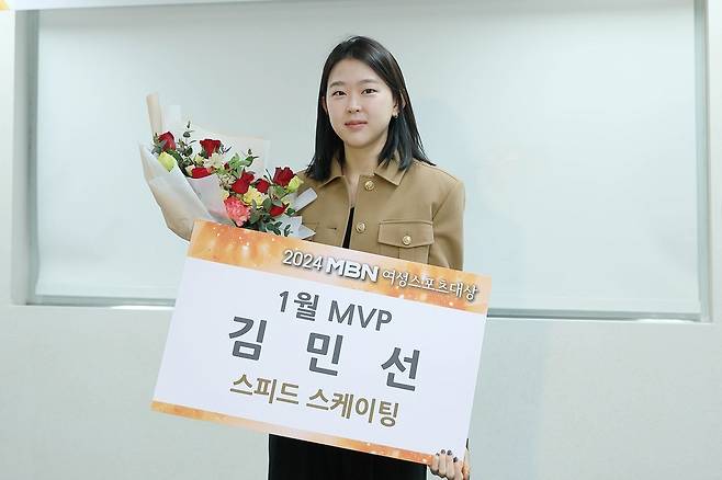 스피드스케이팅 김민선이 2024 MBN 여성스포츠대상 1월 MVP를 수상했다. (MBN 제공)