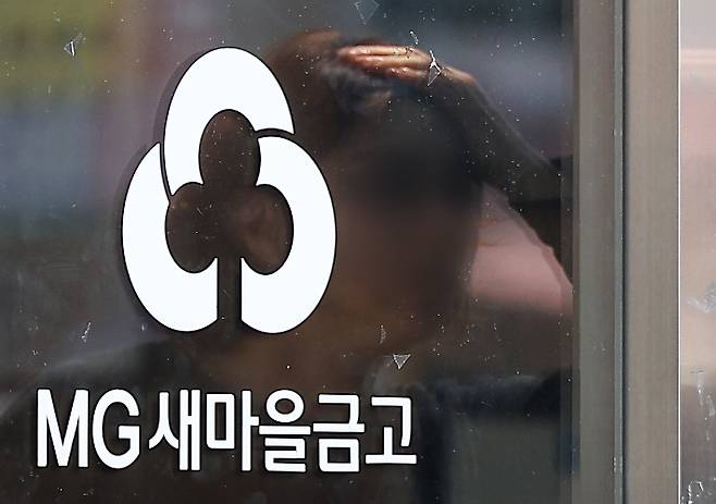 새마을금고중앙회, '편법대출' 의혹 현장검사. 연합뉴스