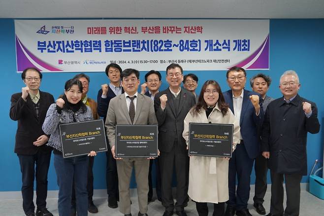 재난안전산업 분야 부산지산학협력 브랜치 합동 개소식./사진제공=부산테크노파크