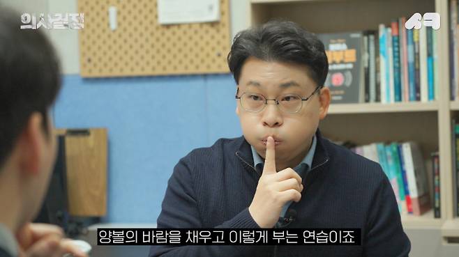 서울아산병원 이비인후과 안대성 발성치료사. '의사결정' 유튜브 캡처