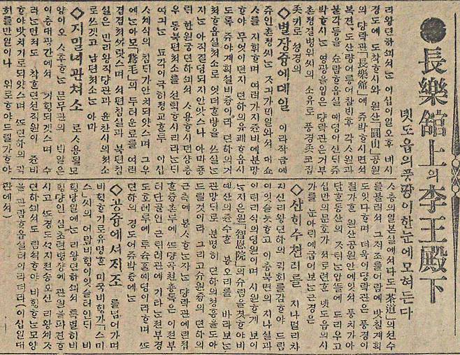 순종의 교토일정을 알린 매일신보 1917년 6월23일자 기사 '장락관상의 이왕전하'