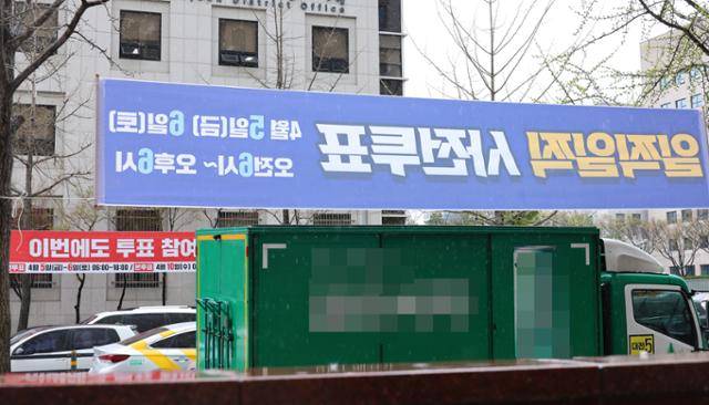 3일 대전 서구 둔산동에 빨간색 배경에 '이번에도 투표 참여'라고 적힌 현수막과 파란색 바탕에 '일찍일찍 사전 투표'라고 인쇄된 현수막이 마주 본 상태로 걸려 있다. 대전=연합뉴스