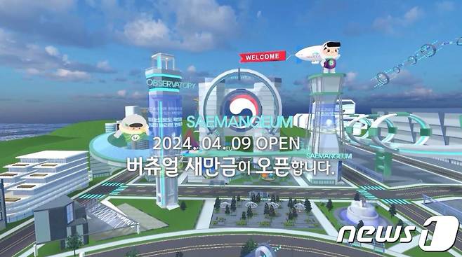 9일 오픈한 새만금개발청의 가상현실 공간 '버추얼 새만금'.(새만금개발청 제공)/뉴스1