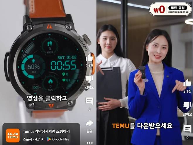 유튜브 광고에 등장하는 테무 광고들. /사진=유튜브 캡처