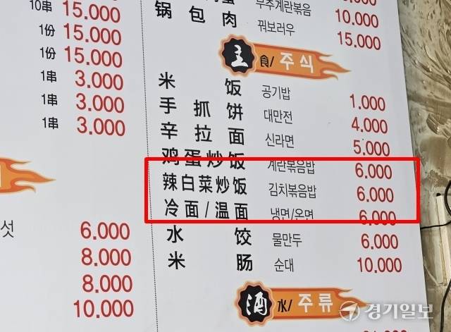 수원특례시 팔달구 매산로테마거리 일대의 한 음식점 메뉴판에 적힌 김치볶음밥이 ‘라바이차이’(辣白菜)로 표기돼 있다. 오민주기자