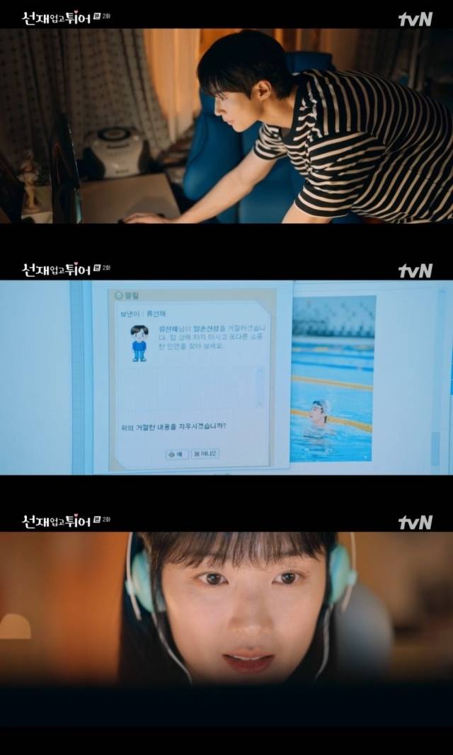 tvN '선재 업고 튀어' 방송 화면