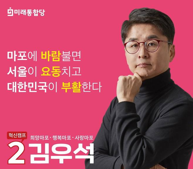 ▲ 2020년 21대 총선에 출마했던 김우석 당시 미래통합당 당대표 상근정치특보