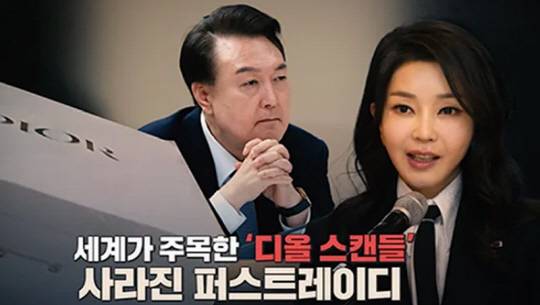 <MBC 시사프로그램 '스트레이트'가 2월25일 방송한 '세계가 주목한 '디올 스캔들' 사라진 퍼스트레이디' 유튜브 캡처>