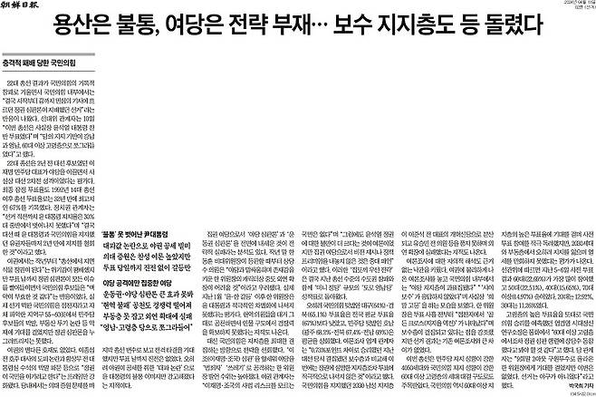 ▲ 조선일보 2면