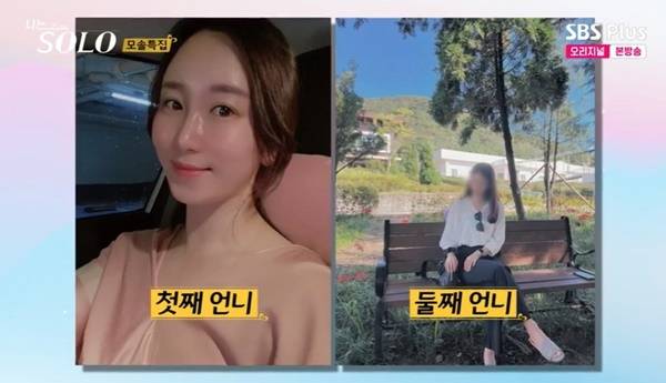 ENA, SBS Plus ‘나는 SOLO’ 캡처